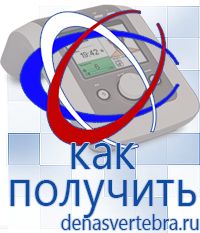 Скэнар официальный сайт - denasvertebra.ru Дэнас приборы - выносные электроды в Среднеуральске